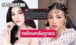 “อ๋อมแอ๋ม” ขอโทษแล้ว หลังถูกแฉแย่งสามีคนอื่น