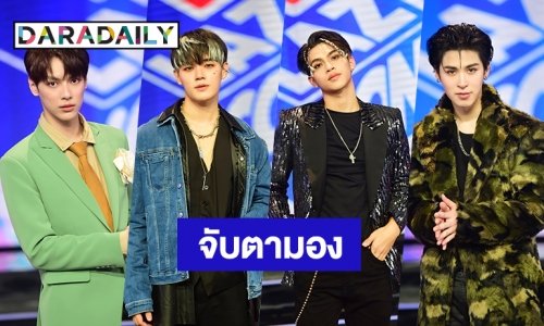 จับตามอง! 4 หนุ่ม Insight Rookies ว่าที่เบอร์1 T-POP Gen4