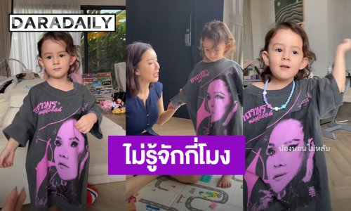 ฝรั่งหัวใจลูกทุ่ง! “น้องเลอา” ลูกสาว “ไอซ์ อภิษฎา” บอกไม่รู้จักเพลง “ฮาย อาภาพร” แต่ร้องตรงคีย์ทุกเพลง