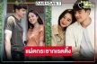 วิกหมอชิตส่ง “สายเลือดสองหัวใจ” พิสูจน์บทฝาแฝด “มิกค์” ประชันรัก “ฐิสา-เจนนี่”