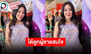 “เมย์ พิชญ์นาฏ” ท้องลูกคนแรก 4 เดือนครึ่ง มีอาการแพ้ยาสีฟัน ได้ลูกผู้ชายสมใจ