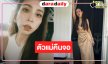 “กิ๊ก สุวัจนี” ทวงบัลลังก์นักแสดงมากฝีมือ