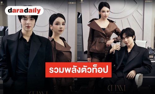 เป็นไปตามคาด “นุนิว ชวรินทร์” ดึงตัวแม่ “โบกี้ไลอ้อน” ร่วมงานในซิงเกิลใหม่ “คาตา” เตรียมหูเคลือบทอง!!