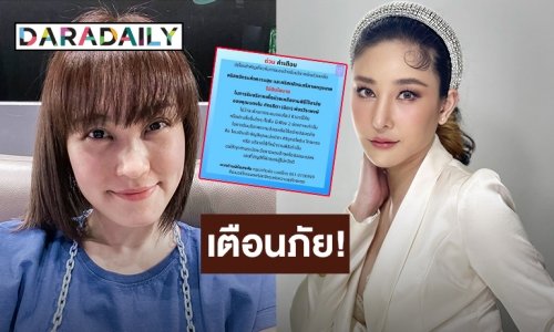 “โบ สุรัตนาวี” เตือน! หลังมีคนแอบอ้างรับเงินบริจาคเพื่อช่วยเหลือพิธีอาลัย “แตงโม”