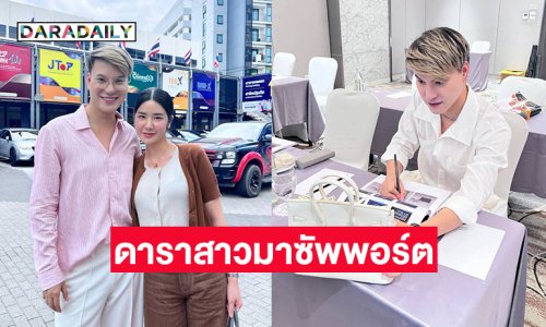 ดาราสาวมาซัพพอร์ตอินฟลูคนนี้ให้สู้หลังโดนโกง