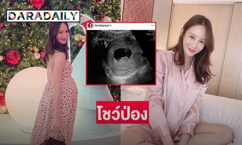 โชว์ป่อง “ตาล กัญญา” ว่าที่คุณแม่ดารา 7 สี