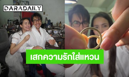 น่ารักมาก! “ณเดชน์-ญาญ่า” ลงมือทำแหวนแต่งงานด้วยตัวเอง