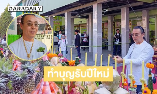 “สมุนไพรไทยหงส์ไทย” ทำบุญรับปีใหม่เปิดโรงทานและมุ่งทำกิจกรรม CSR ในปี 2569 