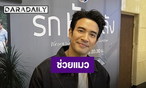 “เกรท วรินทร” ทุ่มทำโปรเจ็คท์ช่วยแมวป่วย เพราะคิดถึง “น้องไข่ตุ๋น”