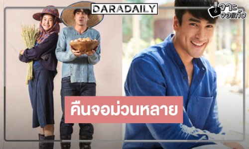 เบิ่งผลงาน “ณเดชน์-โบว์” ทางวิกสามอีกแล้ว!