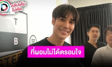 “เด่นคุณ งามเนตร” มีเวลาให้ตัวเองมากขึ้น ที่เป็นกันตอนนี้ดีแล้ว ที่ผอมลงไม่ได้ตรอมใจ