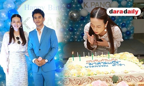 TQM ร่วมอวยพรวันเกิด "มาดามแป้ง"