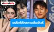“บูม สหรัฐ” เคลียร์ชัดสัมพันธ์ “เอม-มุกดา” หลังถูกจับตา คู่จิ้นหรือจริง! 
