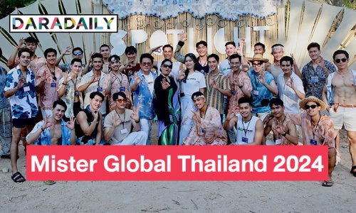 เกาะติด “เกาะเต่า” ให้ถึงแก่น! กับ “Mister Global Thailans 2024”