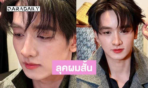 หล่อตะโกน ลุคผมสั้นของ “กองทัพ พีค”