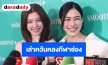 “ออม” รับขอโทษ “กิ๊ก สุวัจนี” แล้ว ด้าน “หลิงหลิง คอง” เล่าควันหลงกีฬาช่อง