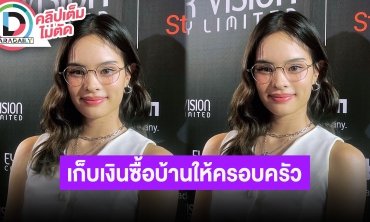 “แอลลี่” เก็บเงินสดหวังซื้อบ้านให้ครอบครัว เตรียมขึ้นคอนเสิร์ตเฟสติวัลที่ฮ่องกง