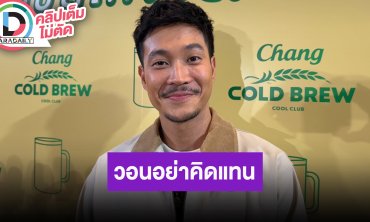 “ท็อป” ยันยังเดินป่ากับแก๊งค์ “ก้อย” ได้ปกติ วอนอย่าคิดแทน เผยไปขอพรให้สิวหายที่ฮ่องกง