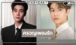 “องศา” หล่อครบเครื่องโปรยเสน่ห์เสียงละมุน Ost.อรุณรุ่ง THE EDGE OF HORIZON