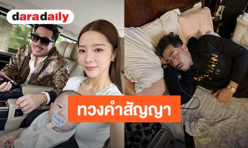 “เนย วรัฐฐา” ร่ายยาวความในใจอวยพรวันเกิด “ฤทธิ์ กาไชย” ปีนี้เป็นตำแหน่งพ่อแล้วนะ อย่าให้แม่ต้องเจอสภาพพ่อแบบนี้อีก