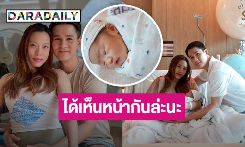 9 เดือนที่รอคอย! “เปปเปอร์ UHT” เฮดังๆ ภรรยาคลอดลูกสาว ตั้งชื่อน่ารักมาก