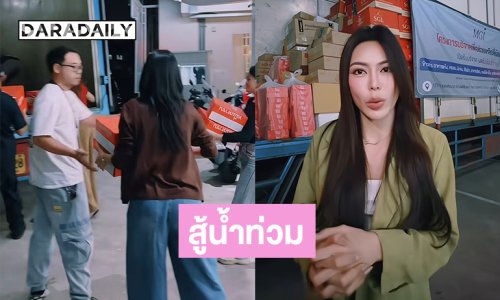 “กชเบล” มิสแกรนด์ไทยแลนด์2025 ช่วยถุงยังชีพสู้น้ำท่วมผ่านทาง Thai PBS