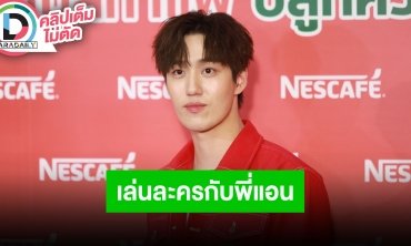 “ต่อ ธนภพ” เตรียมลงละครของ “แอน ทองประสม” เป็นพีเรียดเรื่องแรกในชีวิต