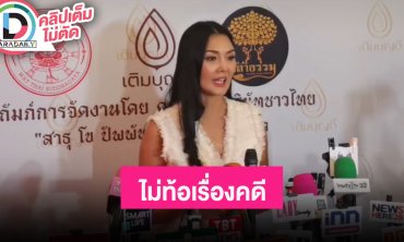 “ลูกหมี รัศมี” ไม่ท้อยังลุยสู้คดีต่อไป พร้อมไกล่เกลี่ย มิติใหม่ปล่อยเพลงทวงลูกหนี้