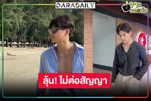 ลุ้นระทึก! พระเอกลูกหม้อวิกหมอชิตจ่อโบกมือลาต้นสังกัด