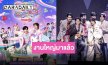 งานใหญ่มาแล้ว “ด้วงกับเธอ” คอนเสิร์ตความสุขจะเปล่งประกายไปพร้อมกัน 15 สิงหาคมนี้