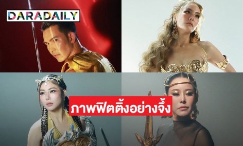 เปิดภาพฟิตติ้งสุดจึ้ง! แบบตัวมัมตัวแม่ “เจนี่-อั้ม-หนิง-กุ๊บกิ๊บ” พร้อมเปิดสมรภูมิ