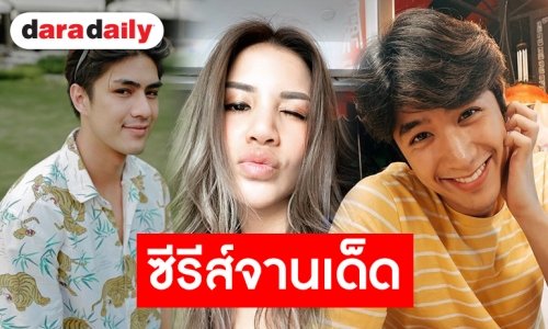 ช่อง 8 ลั่นกลองรบ ส่ง “เดอะซีรีส์ รัก ลวง หลอน” กระชากใจคนดู