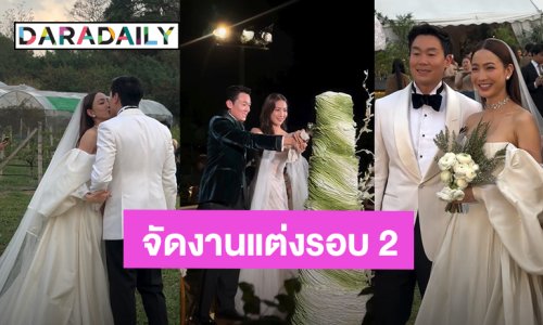 “แต้ว ณฐพร – ไฮโซณัย” จัดงานฉลองมงคลสมรสอีกรอบ ท่ามกลางบรรยากาศไร่องุ่นสุดโรแมนติก
