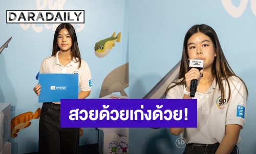 สวยด้วยเก่งด้วย! “น้องโสน” ลูกสาว “มอส ปฏิภาณ” ร่วมแชร์ประสบการณ์บนเวที UNESCO