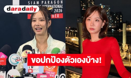 “เต้ย จรินทร์พร” เอาจริงเตรียมดำเนินคดีเกรียนคีย์บอร์ด หลังเจอคอมเมนต์คุกคามล้ำเส้น