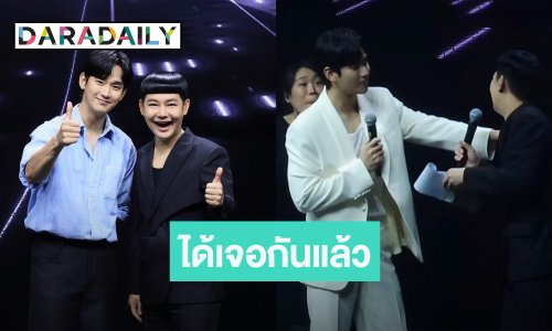 10 ปีที่รอคอย “ดีเจนุ้ย” เล่าโมเมนต์ได้เจอ “คิมซูฮยอน”