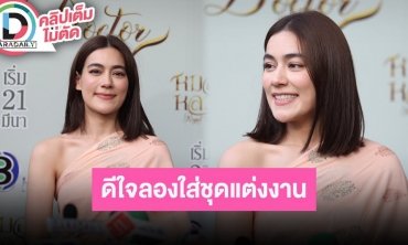 “คิมเบอร์ลี่” มีความสุขมากหลังได้ลองชุดเจ้าสาว งานที่ต่างประเทศ 70% แล้ว แต่ที่ไทยยัง