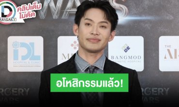 “มะตูม เตชินท์” ลั่นหลังจากนี้หมดเวรหมดกรรม กับ “โรส ลอนดอน” ตอนนี้อโหสิกรรมแล้ว