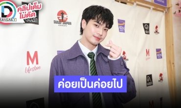 “โอบ” สถานะโสด แต่ไม่จีบใครแล้ว ตั้งใจต่อเลโก้ดอกไม้ให้ “ปราง” อุบตอบของขวัญที่อีกฝ่ายให้