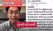 ผู้ประกาศข่าวดังจากผู้เสียหายกลายเป็นผู้ต้องหา