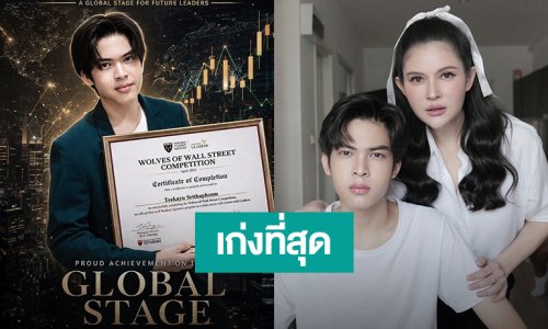 เก่งมาก! “น้องฑีฆายุ” ลูกชาย “แอนนี่ บรู๊ค” คนเดียวในไทย ลงแข่งเทรดหุ้น