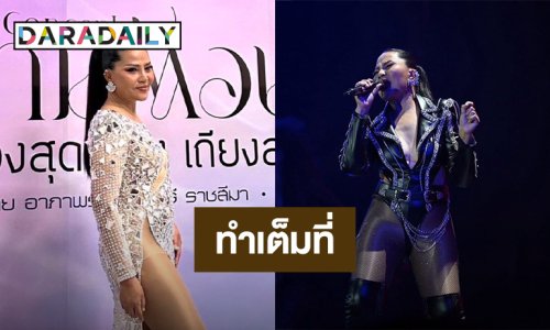 กราบงามๆ จากใจ! "สุนารี" จบดราม่าชุดเกินงาม ทำเต็มที่ทุกบทบาท