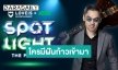 “จี๊บ เทพอาจ” พร้อมดันคนมีของ! LOVEiS Entertainment จับมือ JOOX เปิดออดิชั่นเฟ้นหาคนดนตรีรุ่นใหม่