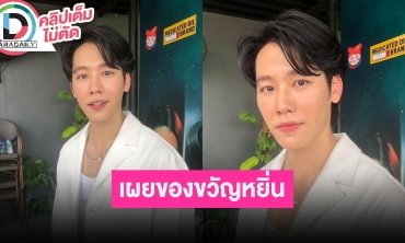 “วอร์ วนรัตน์” เล่าให้ของขวัญวันเกิด “หยิ่น” แต่เป็นของให้ “น้องซูลู" พร้อมฝากคอนเสิร์ตอีกฝ่าย