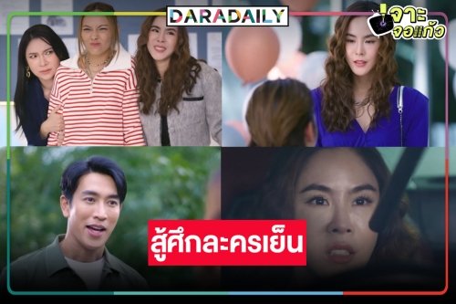 เวิร์คพอยท์สู้ต่อละครเย็นเสิร์ฟ “ชะนีปีชง” คว้า “พีค-กอล์ฟ อนุวัฒน์” จับคู่มอบความสนุกส่งท้ายปี