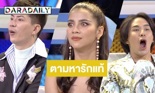 ฟินมากแม่! “ช่องวัน 31” ส่ง “รู้ไหมใครโสด สีรุ้ง” ตามหารักแท้ชายเลิฟชาย