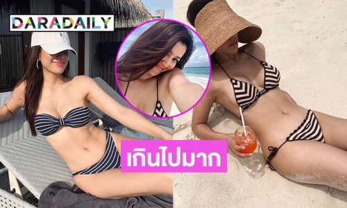 มัลดีฟส์เดือด “เอมมี่ มรกต” โชว์แซ่บแบบเกินไปมาก