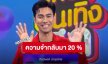 “เอส กันตพงศ์” โบกมือลาช่อง 7 อัปเดตสุขภาพความทรงจำกลับมา 20 %