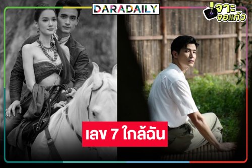 “เดียร์น่า-ก้อง-ตูมตาม” ดีต่อใจ “ผาแดง นางไอ่“ แผลงฤทธิ์แชมป์อีก
