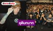 ช็อกแฟนเพลง! “เต๋า-หมู SWEET MULLET” ยุติบทบาทสมาชิกวง